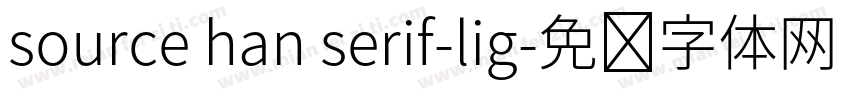 source han serif-lig字体转换